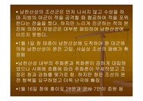 병자호란 개론 레포트-17