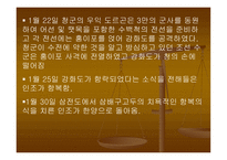 병자호란 개론 레포트-18