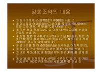 병자호란 개론 레포트-20