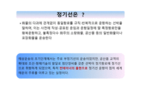 해상운송 정기선-2