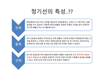해상운송 정기선-4