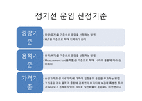 해상운송 정기선-5