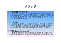 해상운송 정기선-11