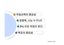 세기 경영학과 유망직종-2