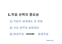세기 경영학과 유망직종-3