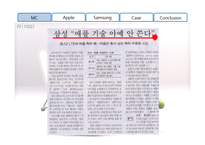 기업윤리 애플과 삼성-5