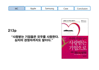 기업윤리 애플과 삼성-12