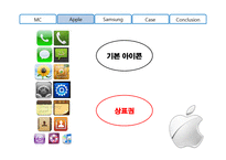 기업윤리 애플과 삼성-17