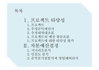 DONGWOONANATECH 재무제표 분석-2