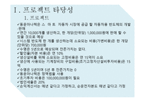 DONGWOONANATECH 재무제표 분석-3