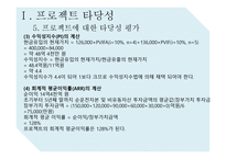 DONGWOONANATECH 재무제표 분석-8