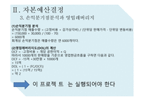DONGWOONANATECH 재무제표 분석-16