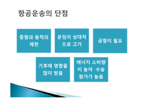 항공화물 운송1-6