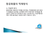 항공화물 운송1-10
