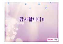Haier의 국제 마케팅-15
