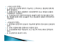 항공운송의 특징과 장점-6