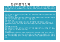항공운송의 특징과 장점-8