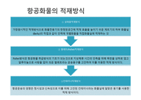 항공운송의 특징과 장점-9