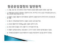 항공운송의 특징과 장점-13