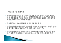 항공운송의 특징과 장점-15
