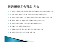 항공운송의 특징과 장점-18
