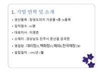 마케팅 관리 장생도라지 마케팅 분석-3