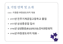 마케팅 관리 장생도라지 마케팅 분석-5