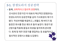 마케팅 관리 장생도라지 마케팅 분석-16