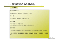 뚜레쥬르 기업분석-6