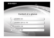 분식회계일반사례-2