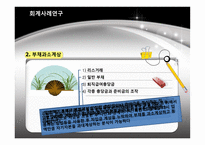 분식회계일반사례-8