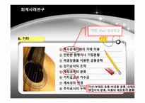 분식회계일반사례-12