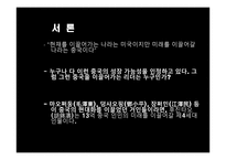 후진타오의 리더십-2