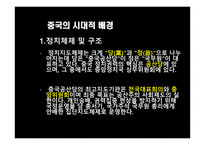 후진타오의 리더십-3