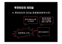 후진타오의 리더십-10