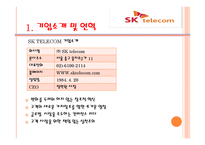 SKTelecom기업 사례서비스 운영관리-3