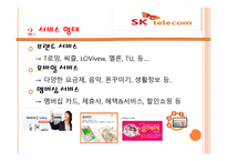 SKTelecom기업 사례서비스 운영관리-5