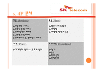 SKTelecom기업 사례서비스 운영관리-8