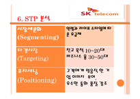 SKTelecom기업 사례서비스 운영관리-9