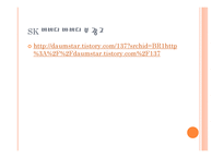 SKTelecom기업 사례서비스 운영관리-10