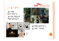 SKTelecom기업 사례서비스 운영관리-11