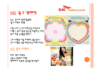 SKTelecom기업 사례서비스 운영관리-12