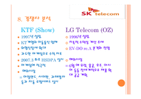 SKTelecom기업 사례서비스 운영관리-13