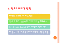 SKTelecom기업 사례서비스 운영관리-15