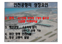 인천공항 INCHEON AIRPORT마케팅 전략 분석-4