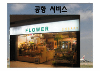 인천공항 INCHEON AIRPORT마케팅 전략 분석-6
