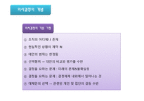 의사결정론 교육행정 및 경영-3