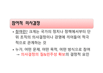 의사결정론 교육행정 및 경영-7