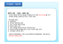 의사결정론 교육행정 및 경영-11