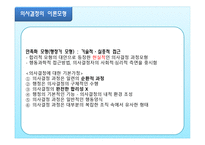 의사결정론 교육행정 및 경영-12